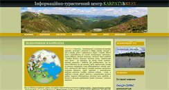Desktop Screenshot of karpaty-rest.org.ua