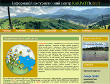 Tablet Screenshot of karpaty-rest.org.ua